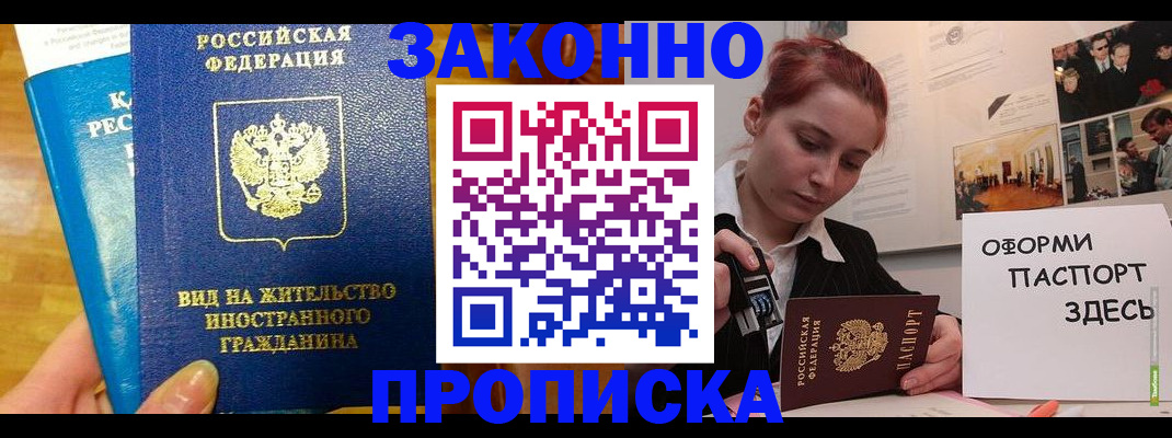 прописка штамп в Забайкальском крае