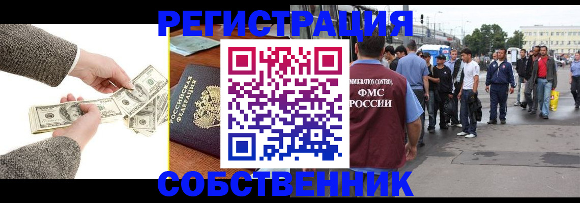 прописка ребенка в Забайкальском крае
